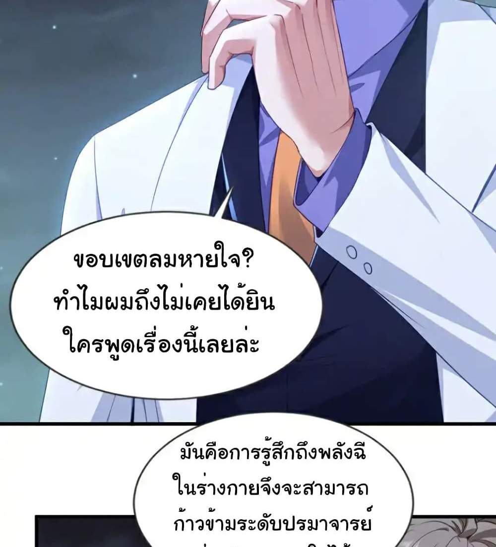Chu Chen, The Trash Son-in-Law แปลไทย