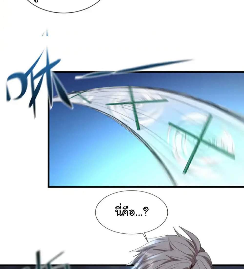 Chu Chen, The Trash Son-in-Law แปลไทย