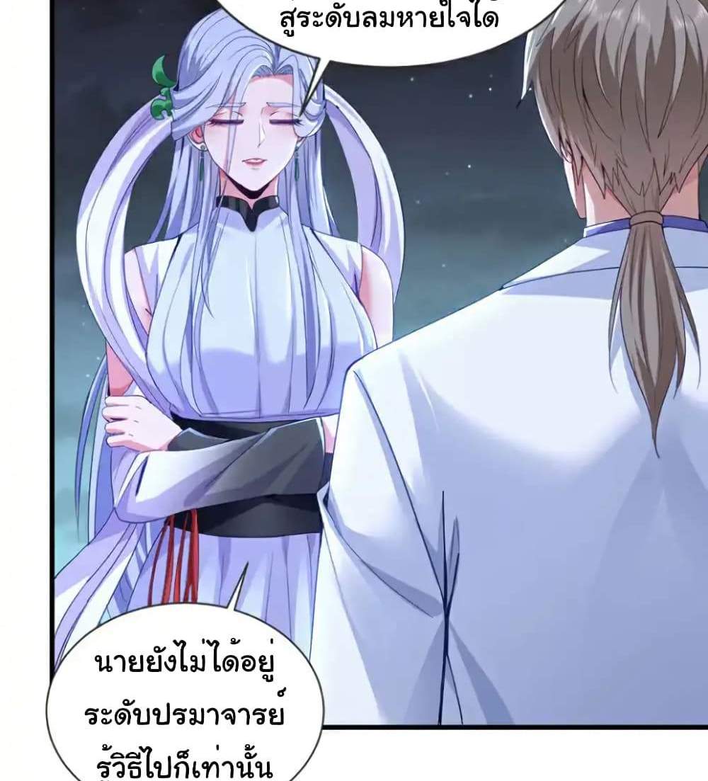 Chu Chen, The Trash Son-in-Law แปลไทย