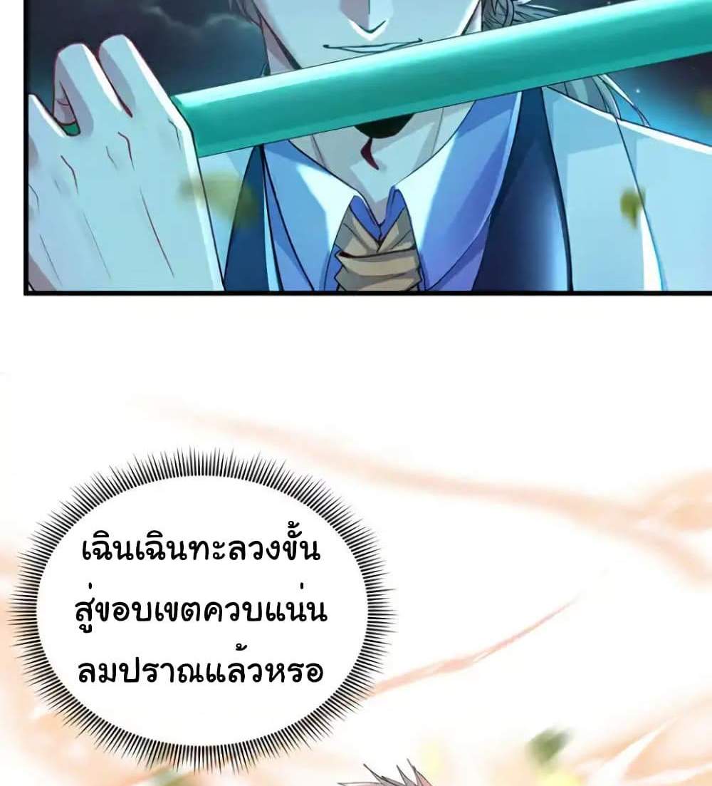 Chu Chen, The Trash Son-in-Law แปลไทย