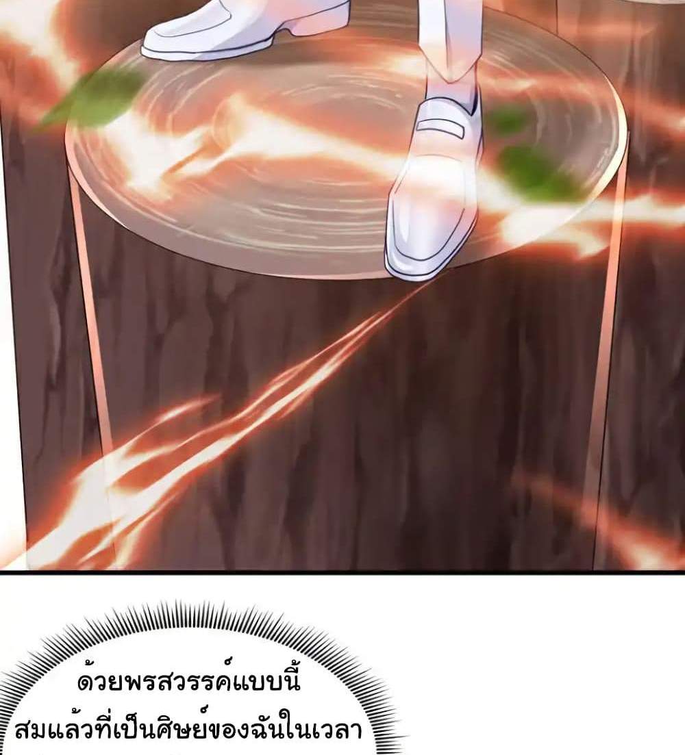 Chu Chen, The Trash Son-in-Law แปลไทย