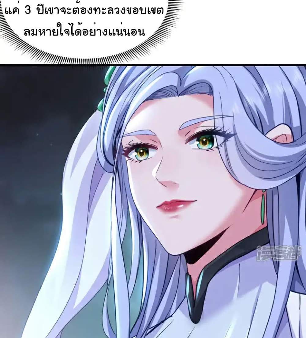 Chu Chen, The Trash Son-in-Law แปลไทย