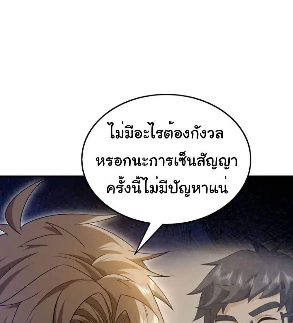 Chu Chen, The Trash Son-in-Law แปลไทย