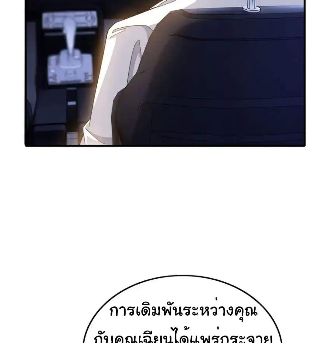 Chu Chen, The Trash Son-in-Law แปลไทย