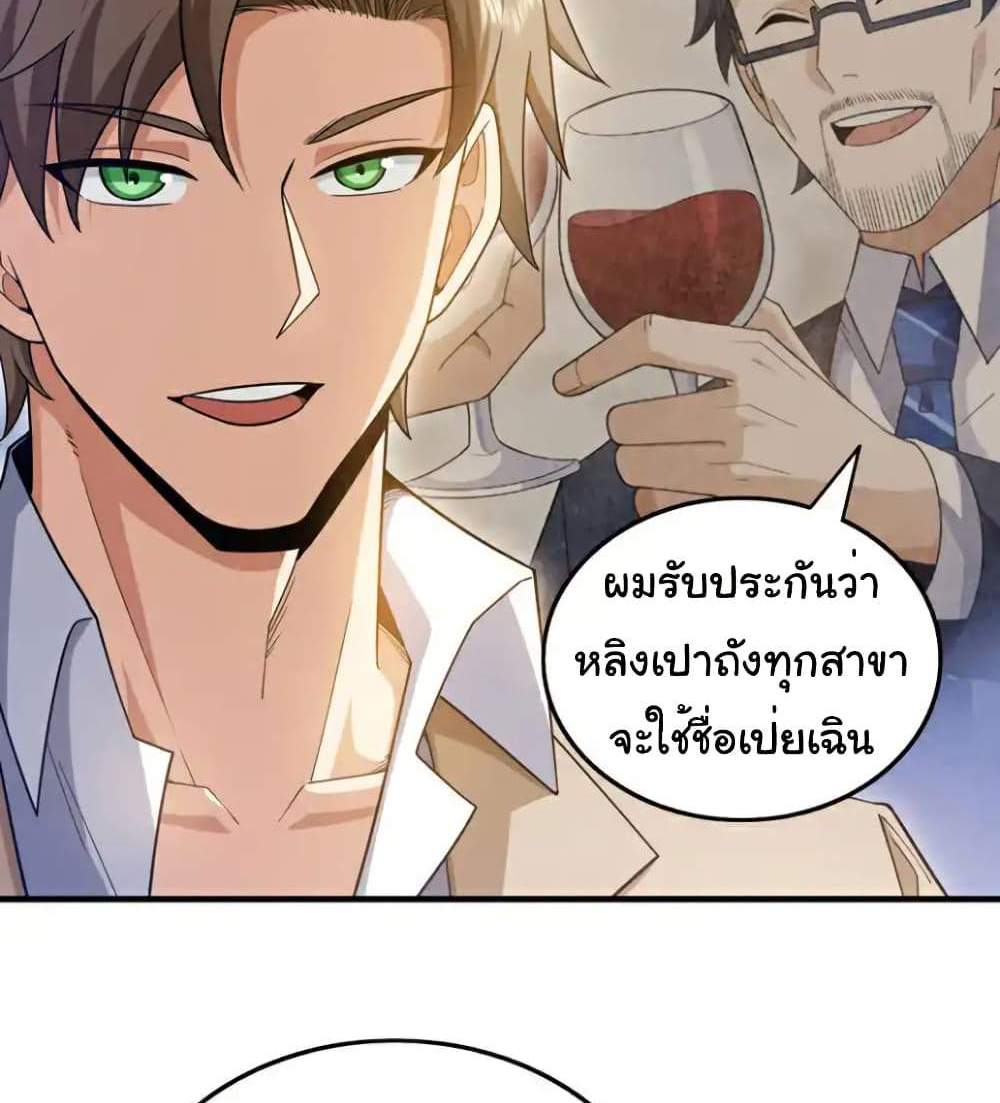 Chu Chen, The Trash Son-in-Law แปลไทย