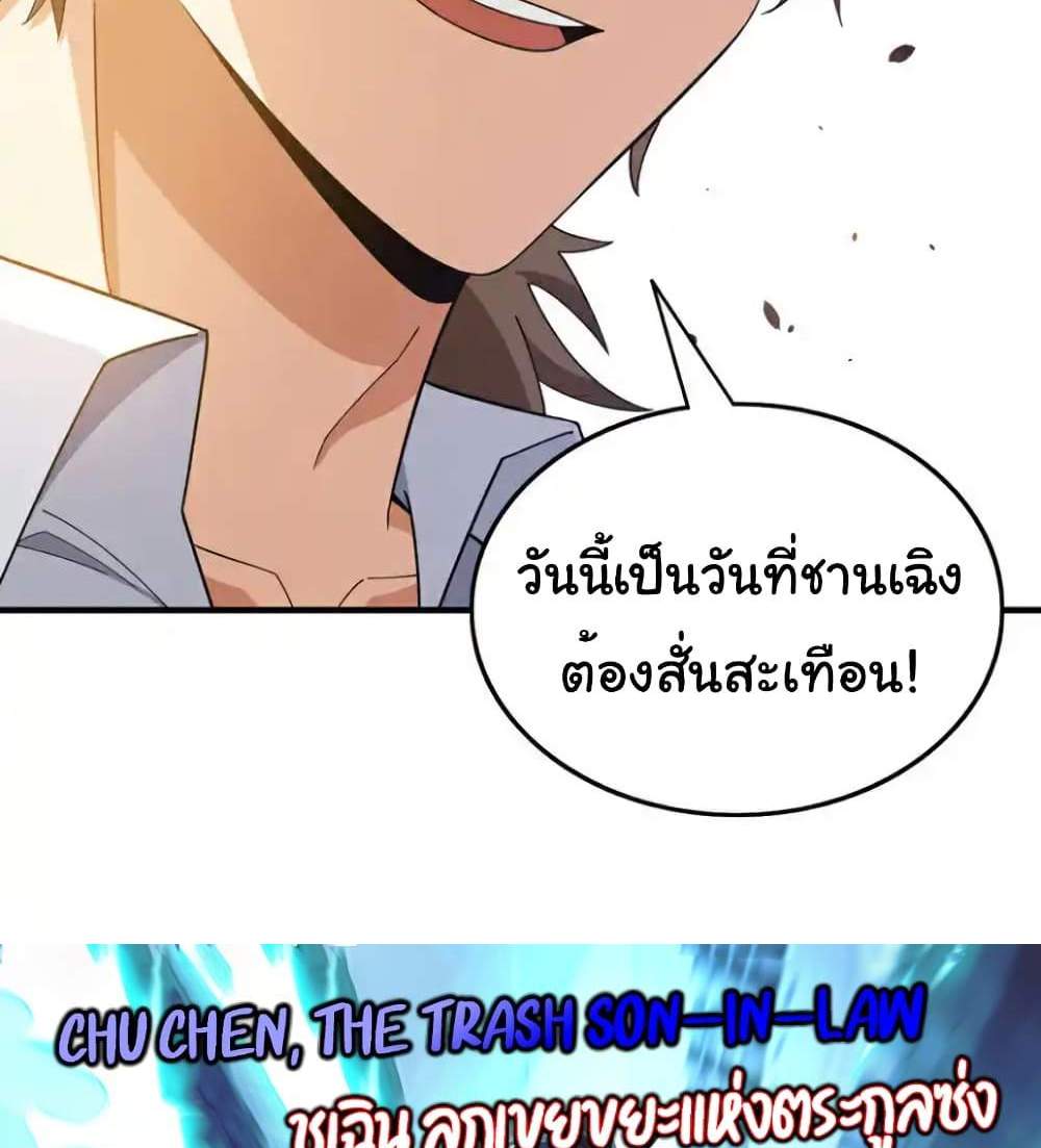 Chu Chen, The Trash Son-in-Law แปลไทย