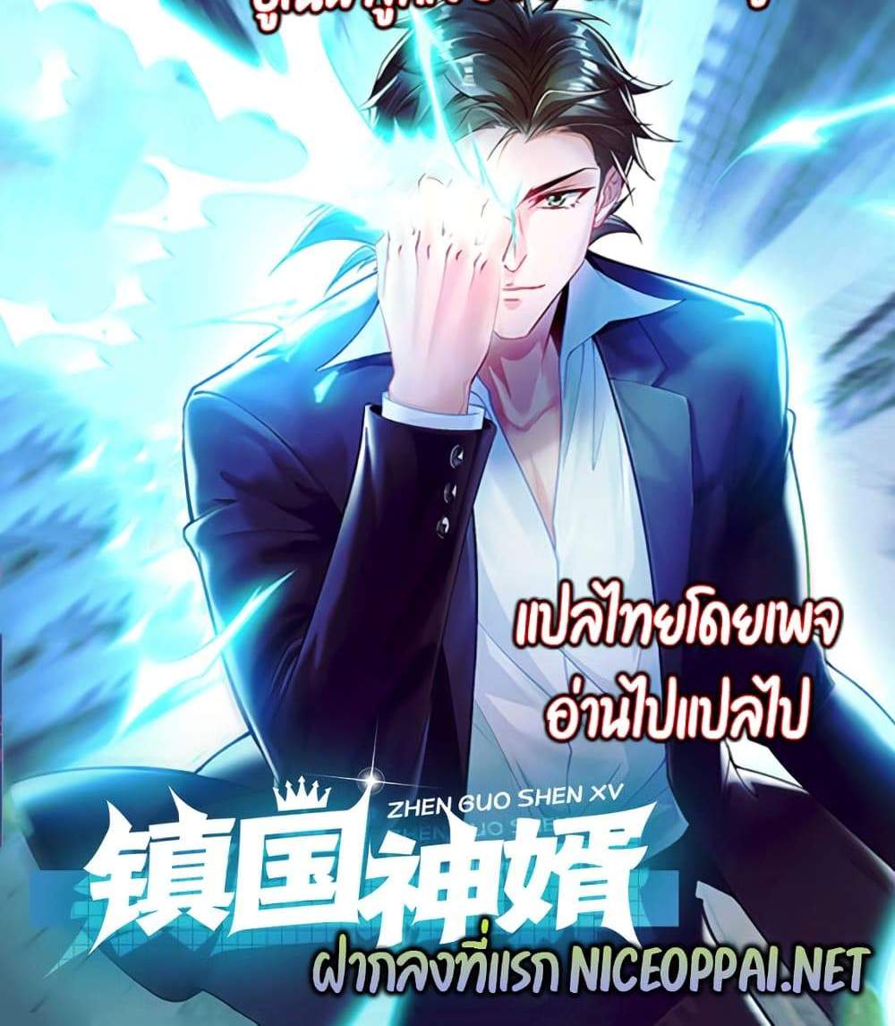 Chu Chen, The Trash Son-in-Law แปลไทย