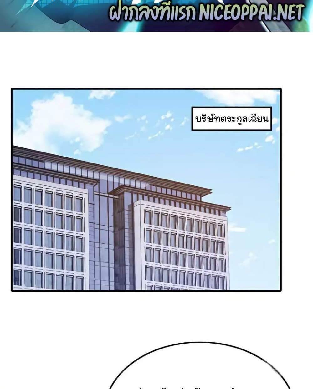 Chu Chen, The Trash Son-in-Law แปลไทย