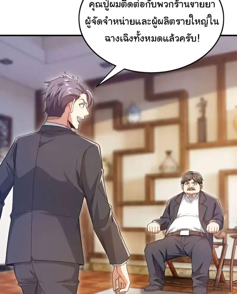 Chu Chen, The Trash Son-in-Law แปลไทย