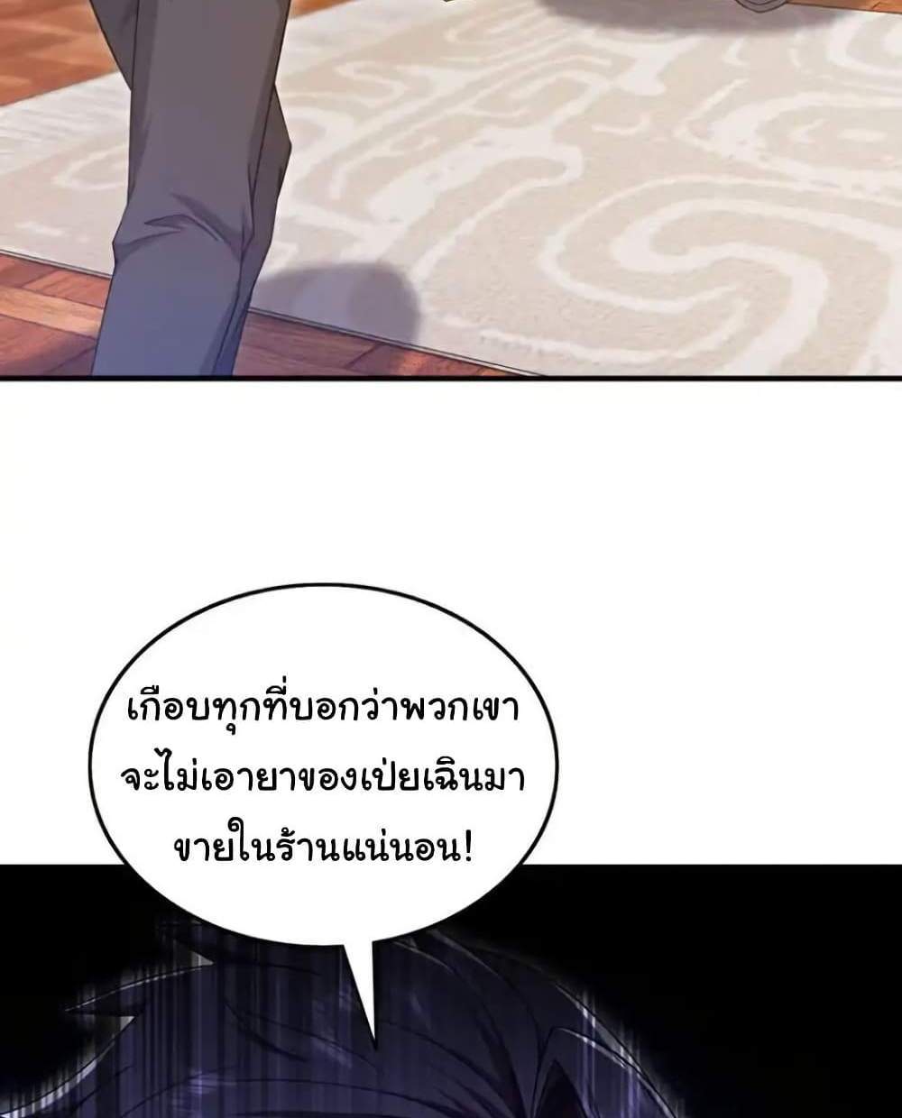Chu Chen, The Trash Son-in-Law แปลไทย