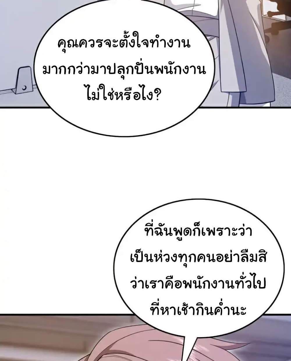 Chu Chen, The Trash Son-in-Law แปลไทย