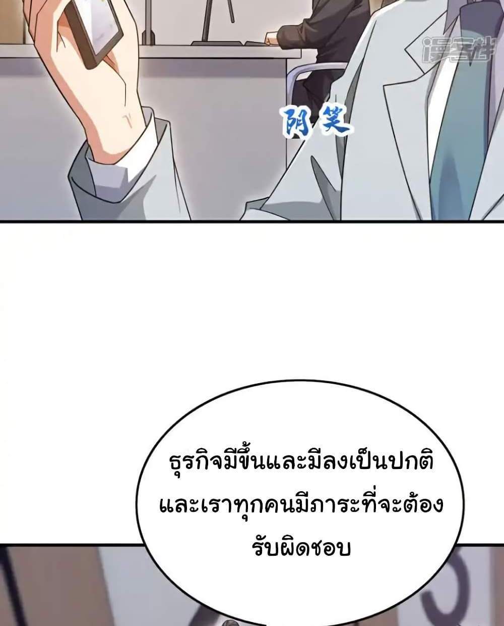 Chu Chen, The Trash Son-in-Law แปลไทย