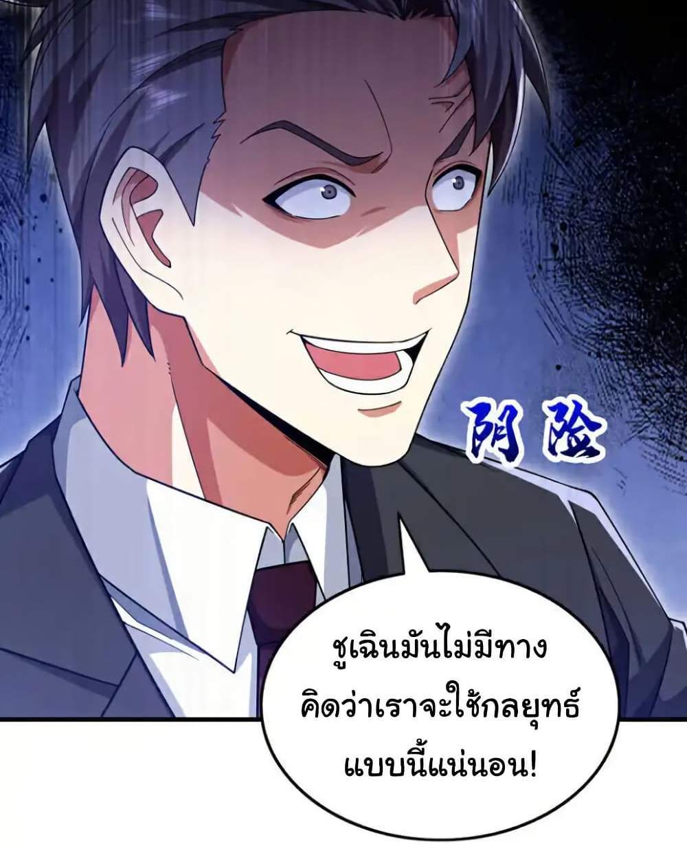 Chu Chen, The Trash Son-in-Law แปลไทย