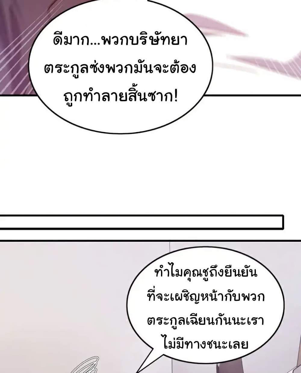 Chu Chen, The Trash Son-in-Law แปลไทย