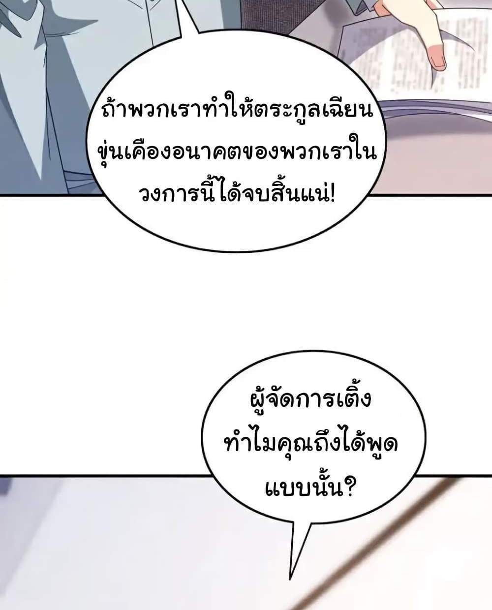 Chu Chen, The Trash Son-in-Law แปลไทย