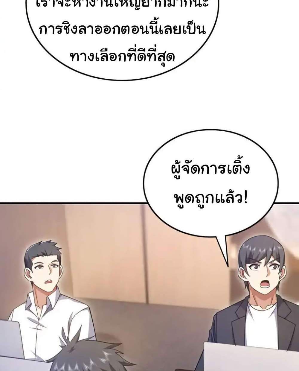 Chu Chen, The Trash Son-in-Law แปลไทย