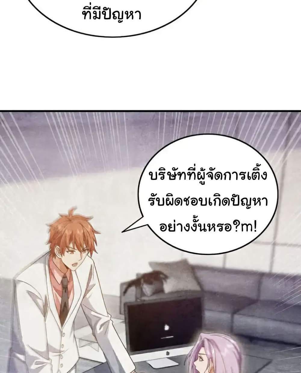 Chu Chen, The Trash Son-in-Law แปลไทย