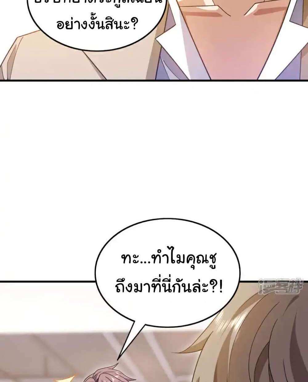Chu Chen, The Trash Son-in-Law แปลไทย