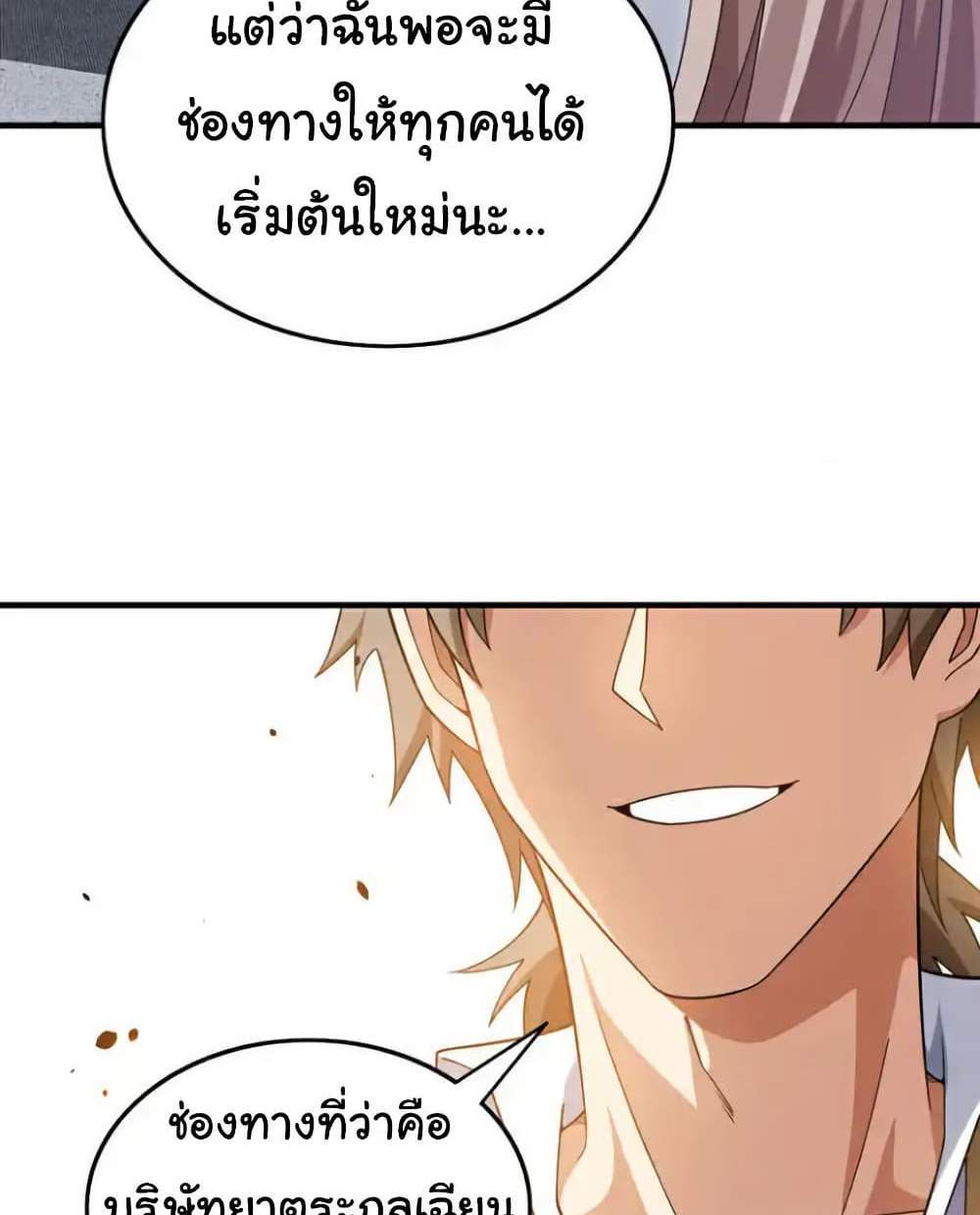 Chu Chen, The Trash Son-in-Law แปลไทย
