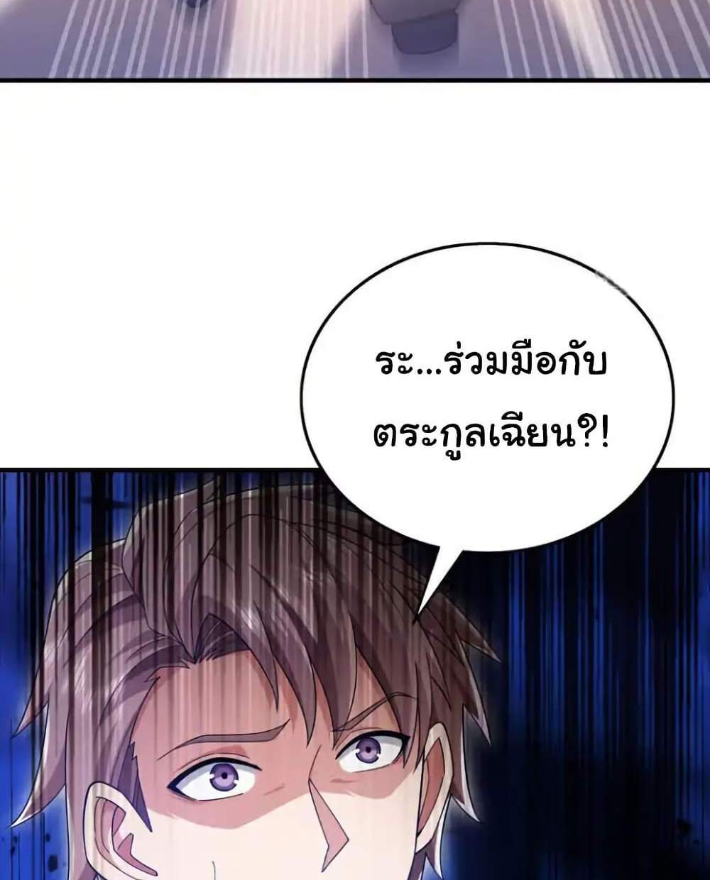 Chu Chen, The Trash Son-in-Law แปลไทย