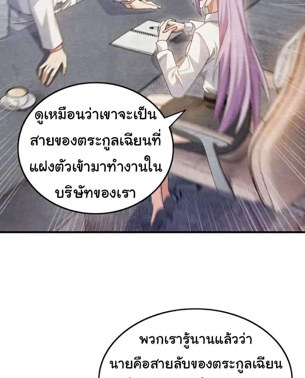 Chu Chen, The Trash Son-in-Law แปลไทย
