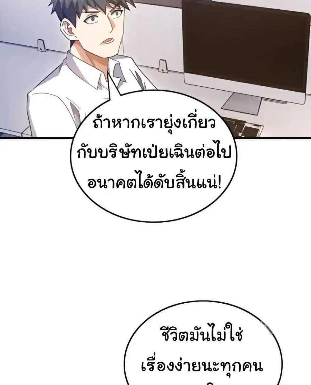Chu Chen, The Trash Son-in-Law แปลไทย