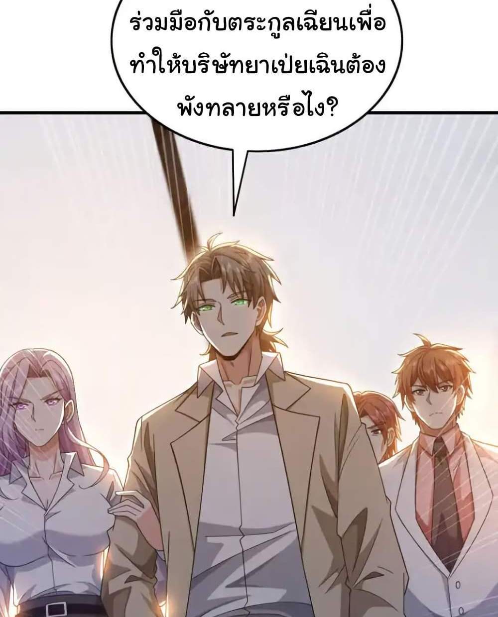 Chu Chen, The Trash Son-in-Law แปลไทย