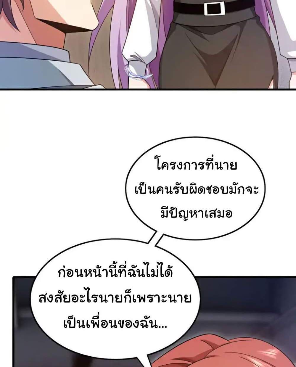 Chu Chen, The Trash Son-in-Law แปลไทย