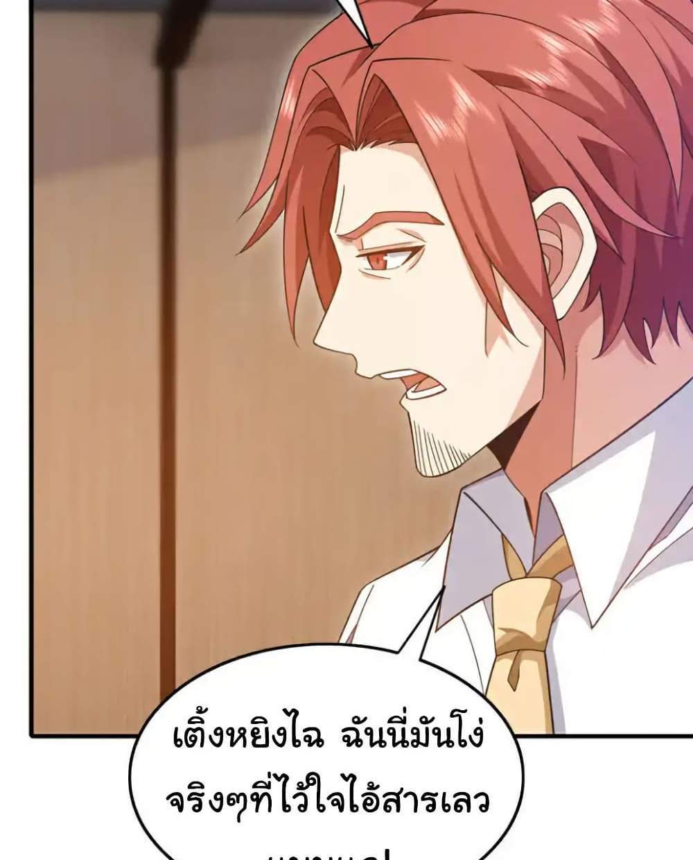 Chu Chen, The Trash Son-in-Law แปลไทย
