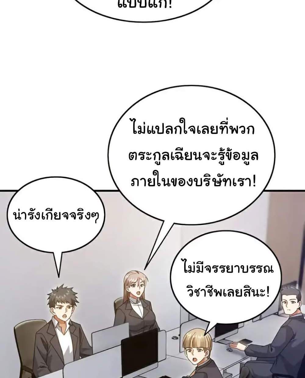 Chu Chen, The Trash Son-in-Law แปลไทย
