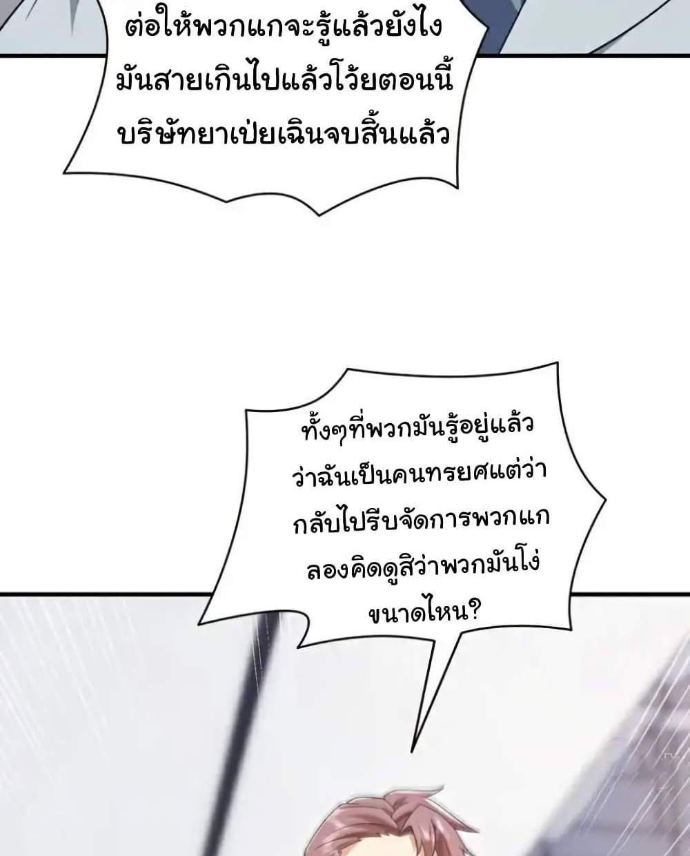 Chu Chen, The Trash Son-in-Law แปลไทย