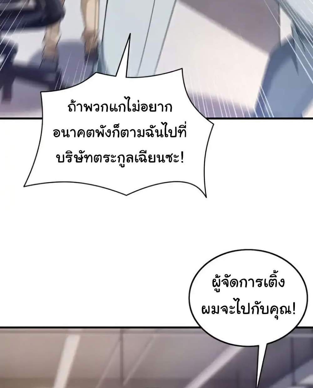 Chu Chen, The Trash Son-in-Law แปลไทย