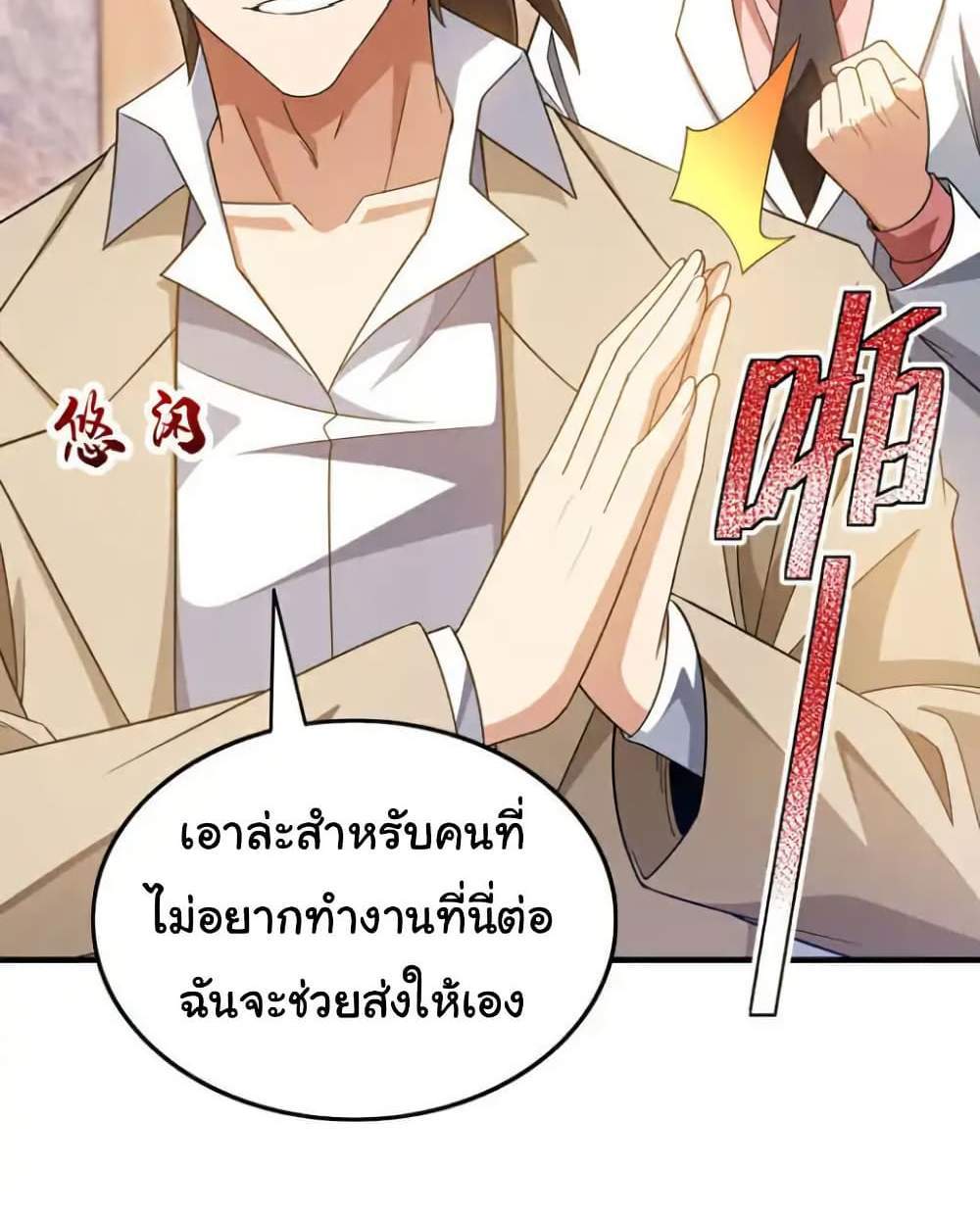Chu Chen, The Trash Son-in-Law แปลไทย