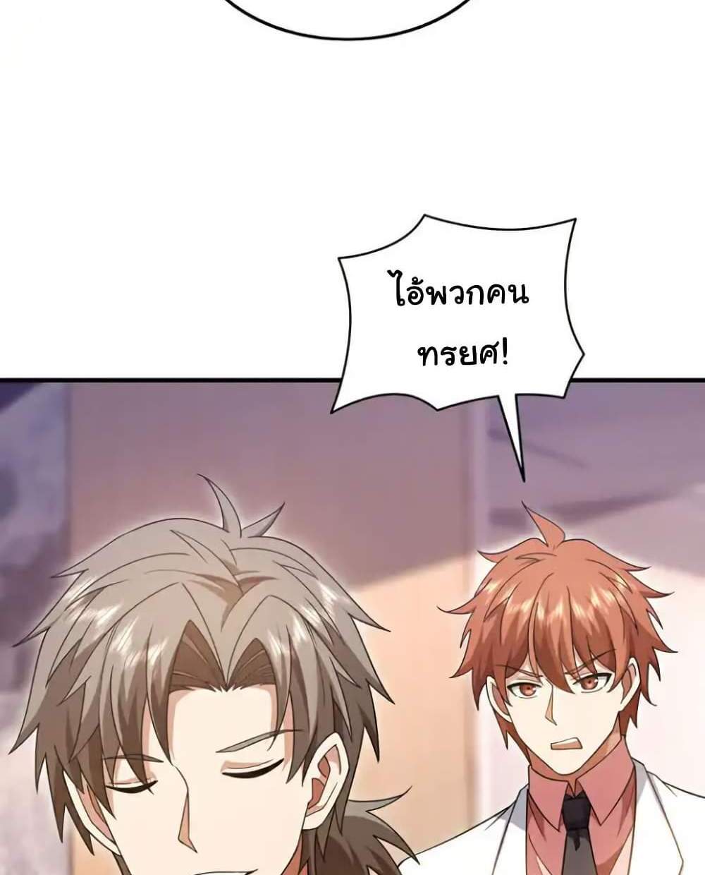Chu Chen, The Trash Son-in-Law แปลไทย