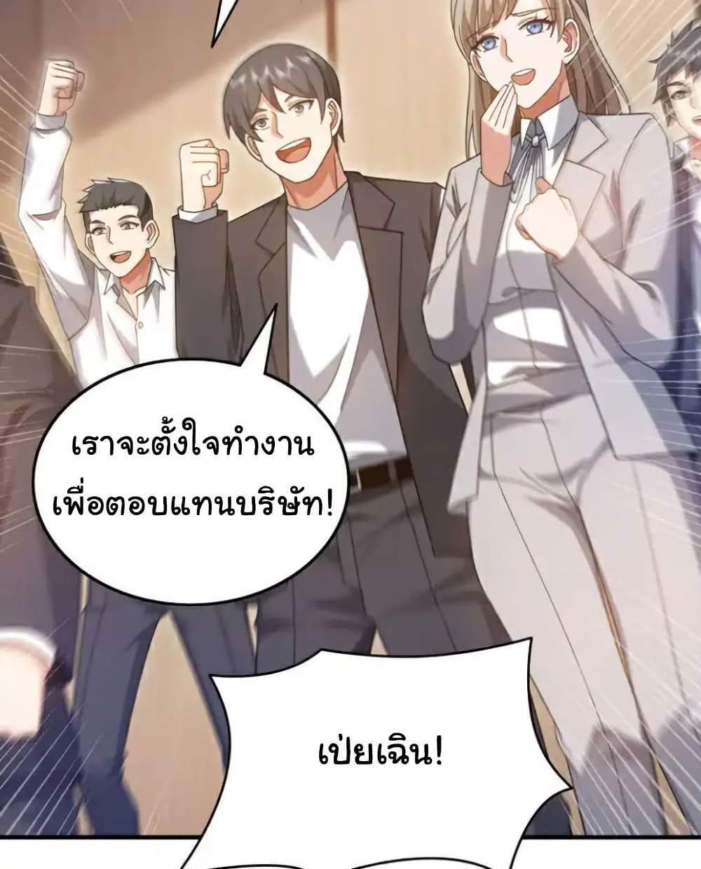 Chu Chen, The Trash Son-in-Law แปลไทย