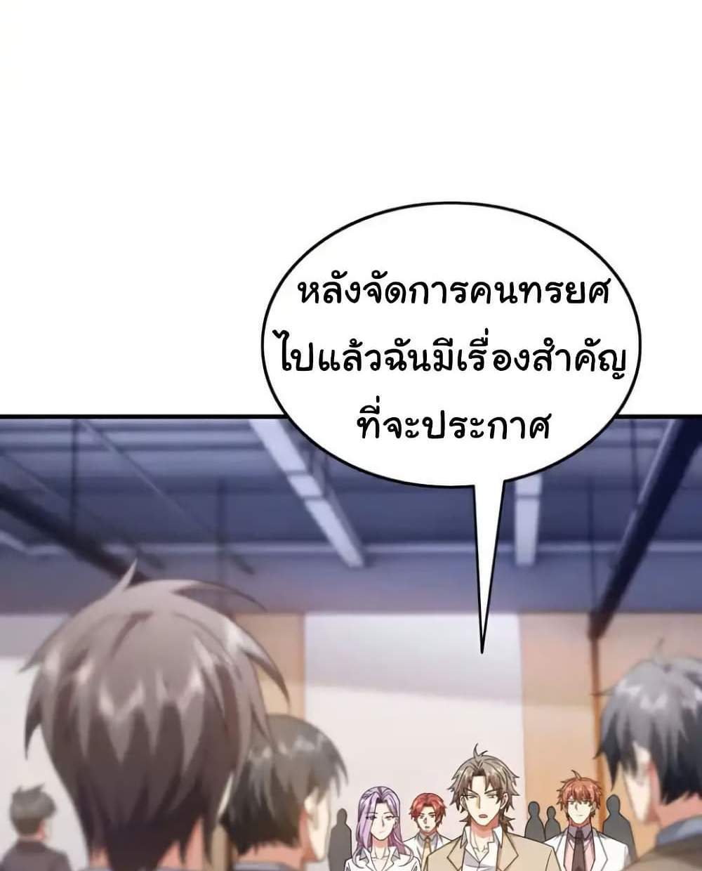 Chu Chen, The Trash Son-in-Law แปลไทย