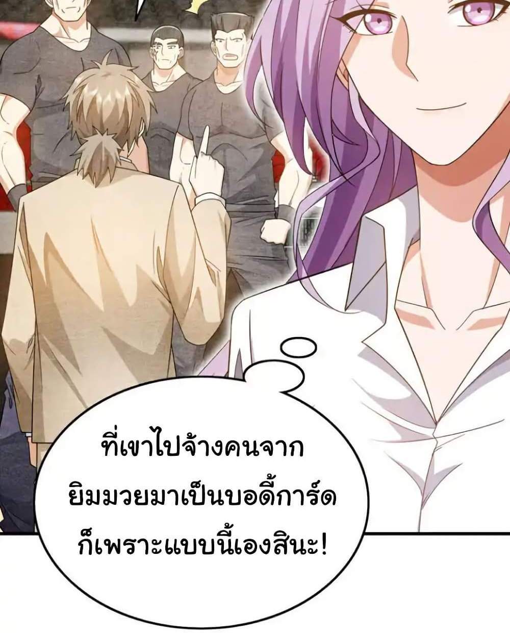 Chu Chen, The Trash Son-in-Law แปลไทย