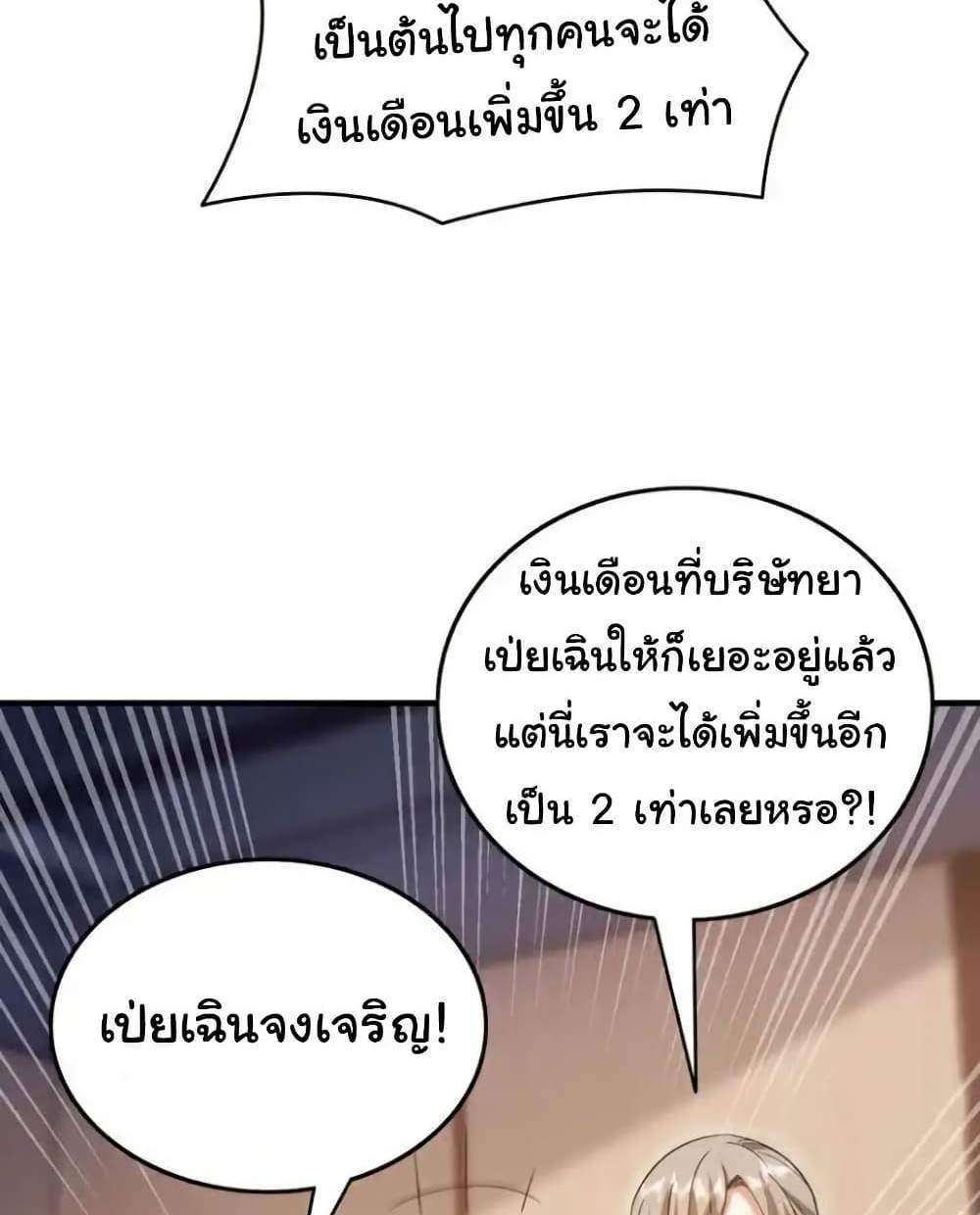 Chu Chen, The Trash Son-in-Law แปลไทย