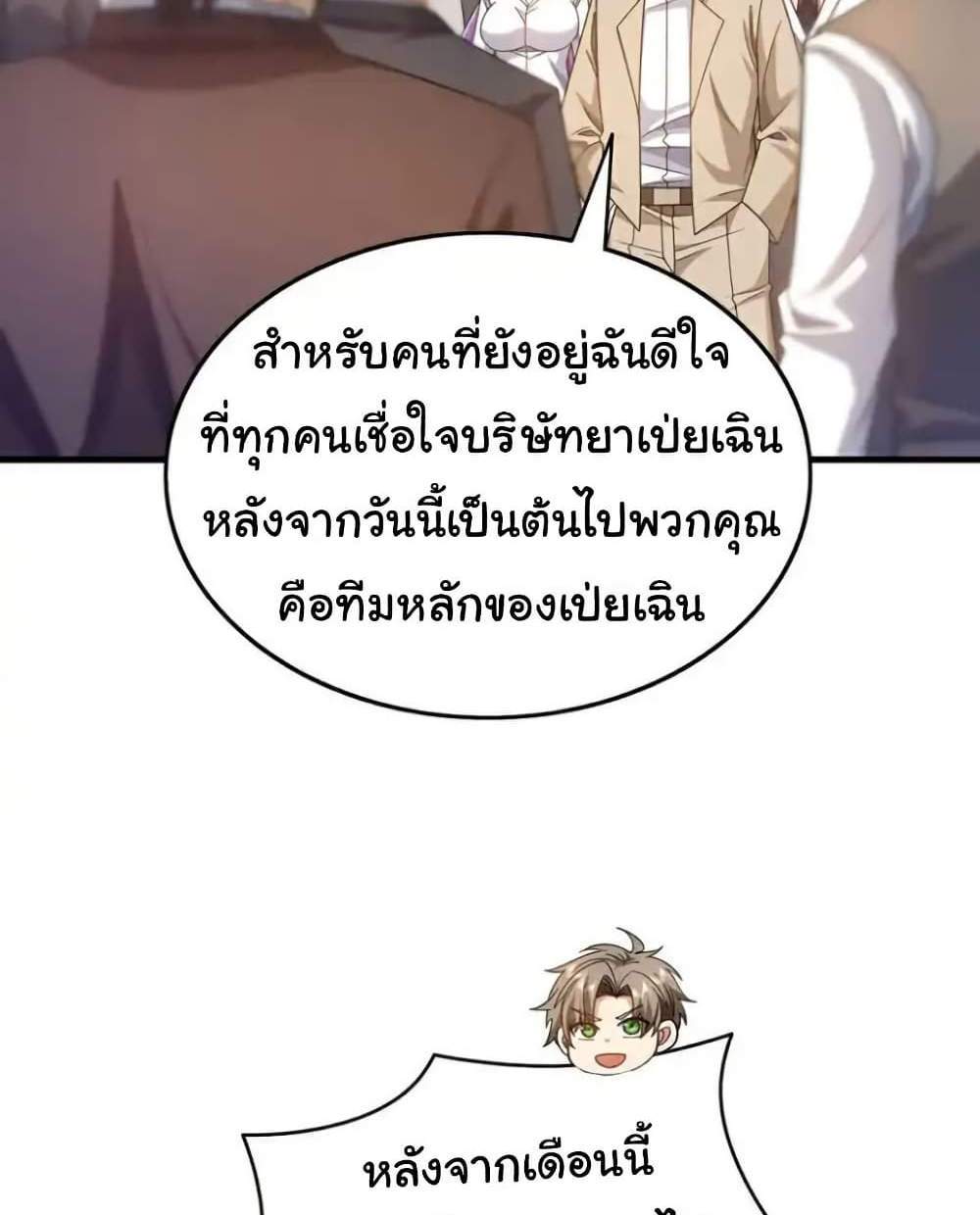 Chu Chen, The Trash Son-in-Law แปลไทย