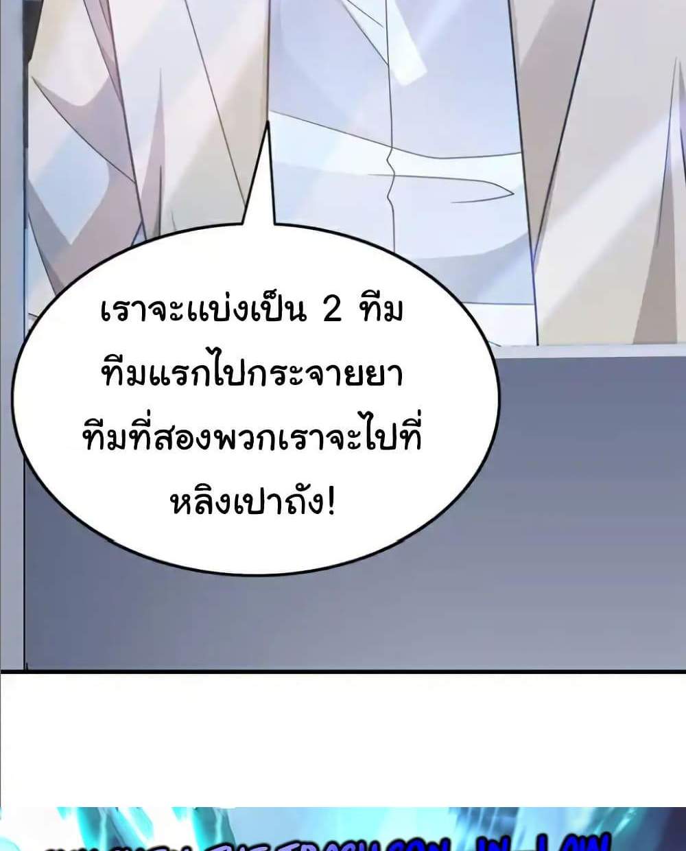 Chu Chen, The Trash Son-in-Law แปลไทย