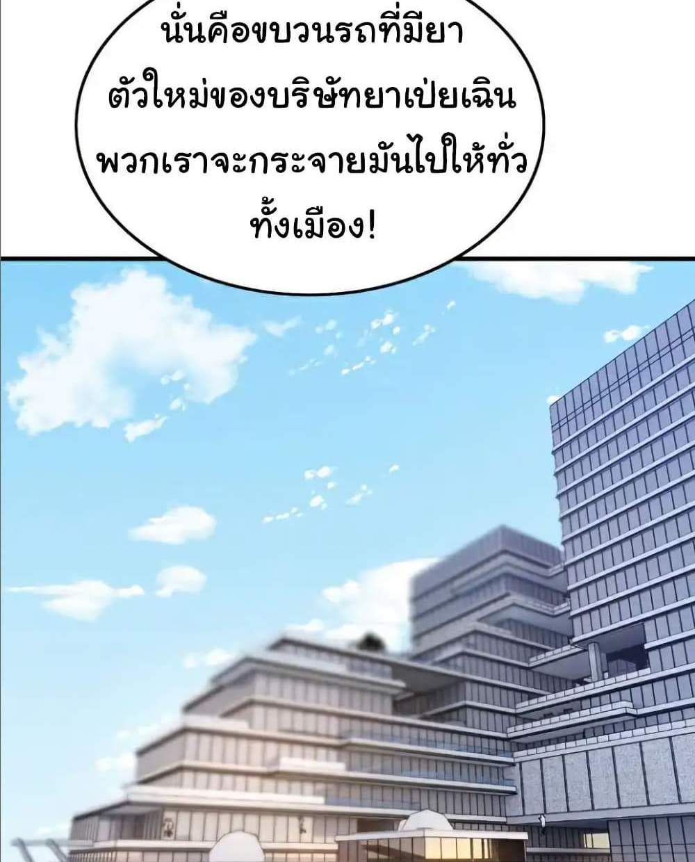Chu Chen, The Trash Son-in-Law แปลไทย