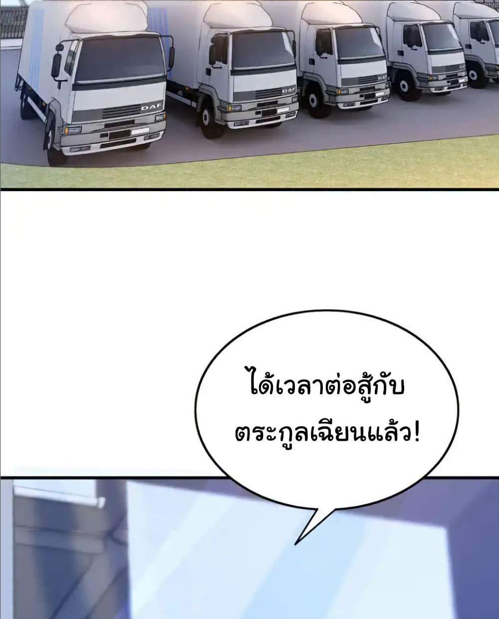 Chu Chen, The Trash Son-in-Law แปลไทย