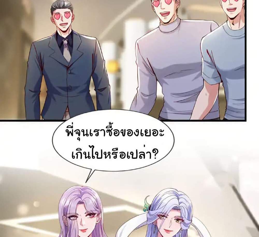 Chu Chen, The Trash Son-in-Law แปลไทย