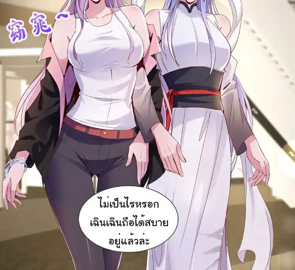 Chu Chen, The Trash Son-in-Law แปลไทย