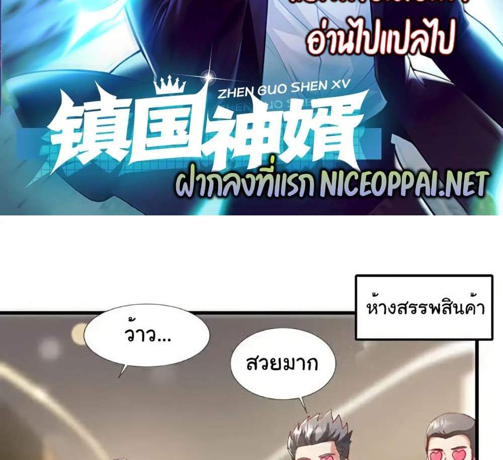 Chu Chen, The Trash Son-in-Law แปลไทย