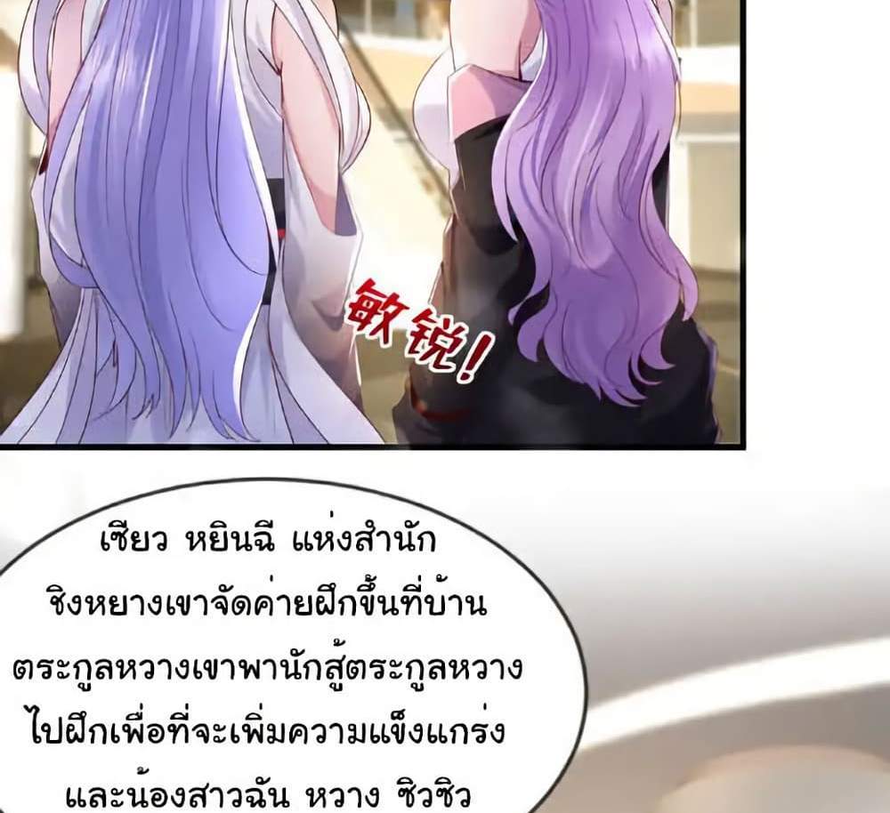 Chu Chen, The Trash Son-in-Law แปลไทย