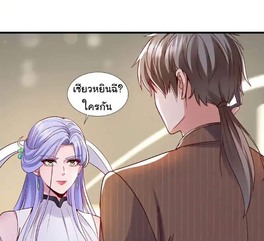 Chu Chen, The Trash Son-in-Law แปลไทย