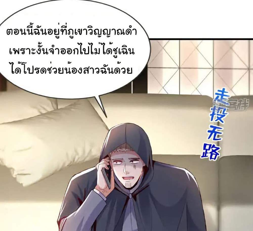 Chu Chen, The Trash Son-in-Law แปลไทย