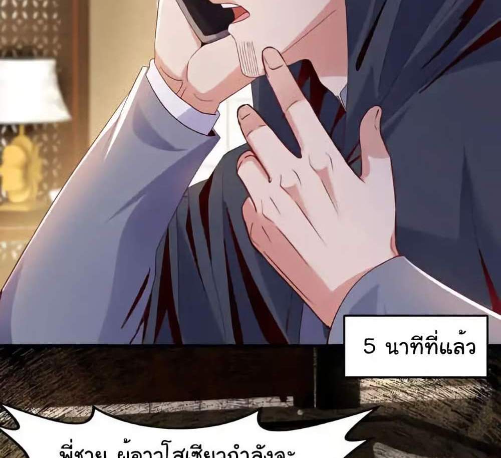 Chu Chen, The Trash Son-in-Law แปลไทย