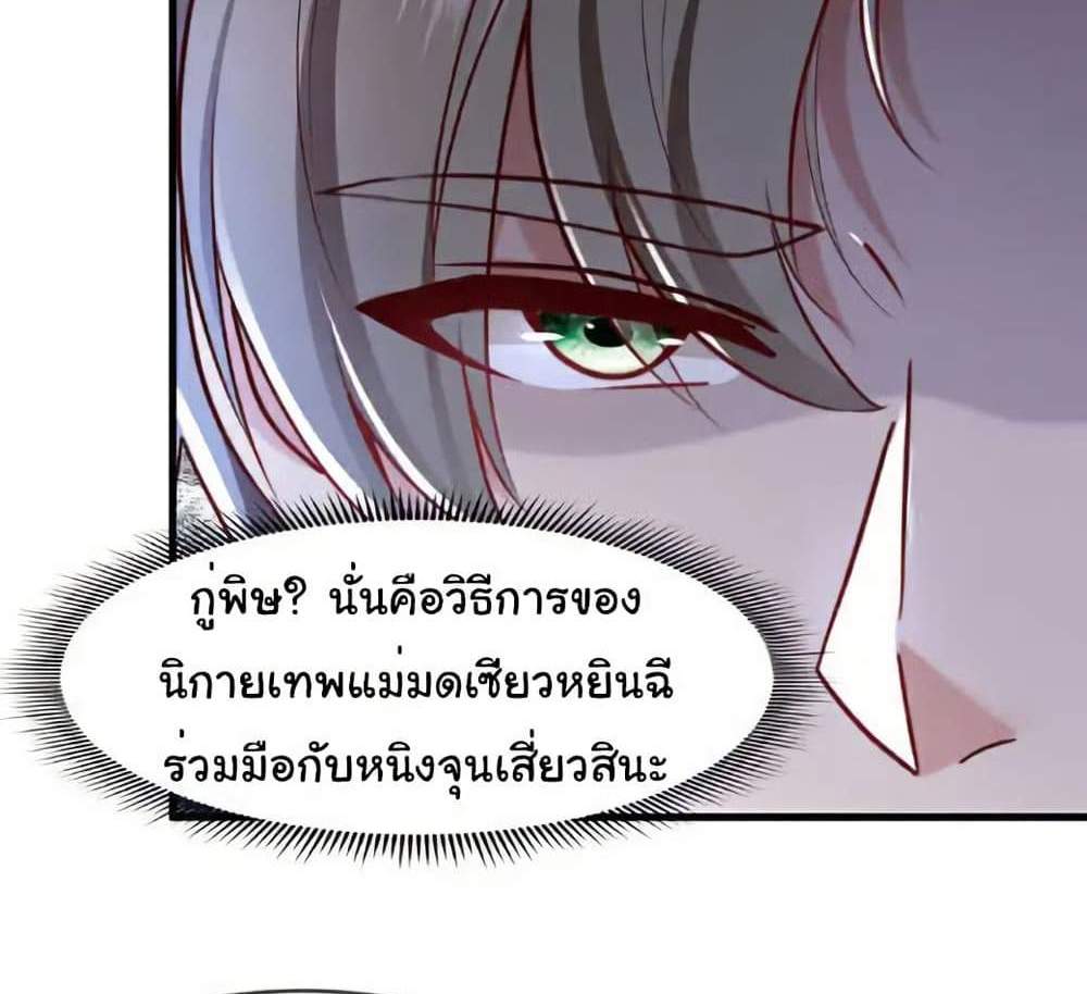 Chu Chen, The Trash Son-in-Law แปลไทย